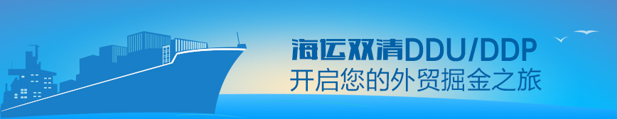 物流巴巴格鲁吉亚海运双清关